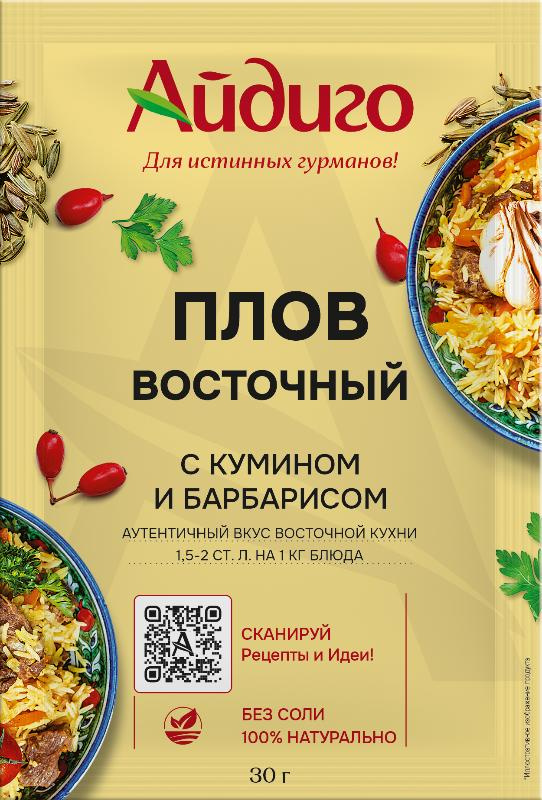 Приправа Плов восточный