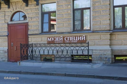 Музей специй в Санкт-Петербурге