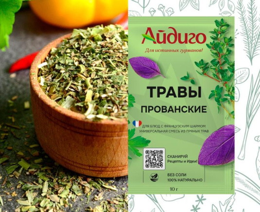 Французские пряные травы