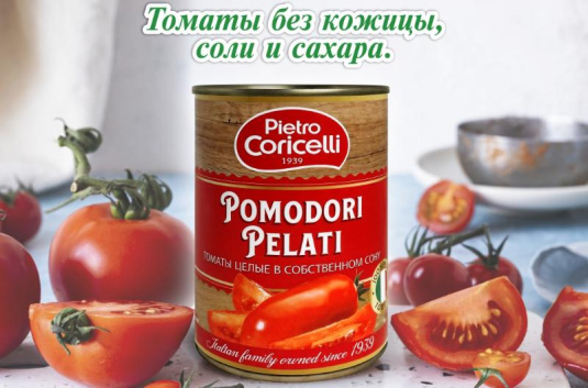 Новинка! Томаты в собственном соку Pietro Coricelli