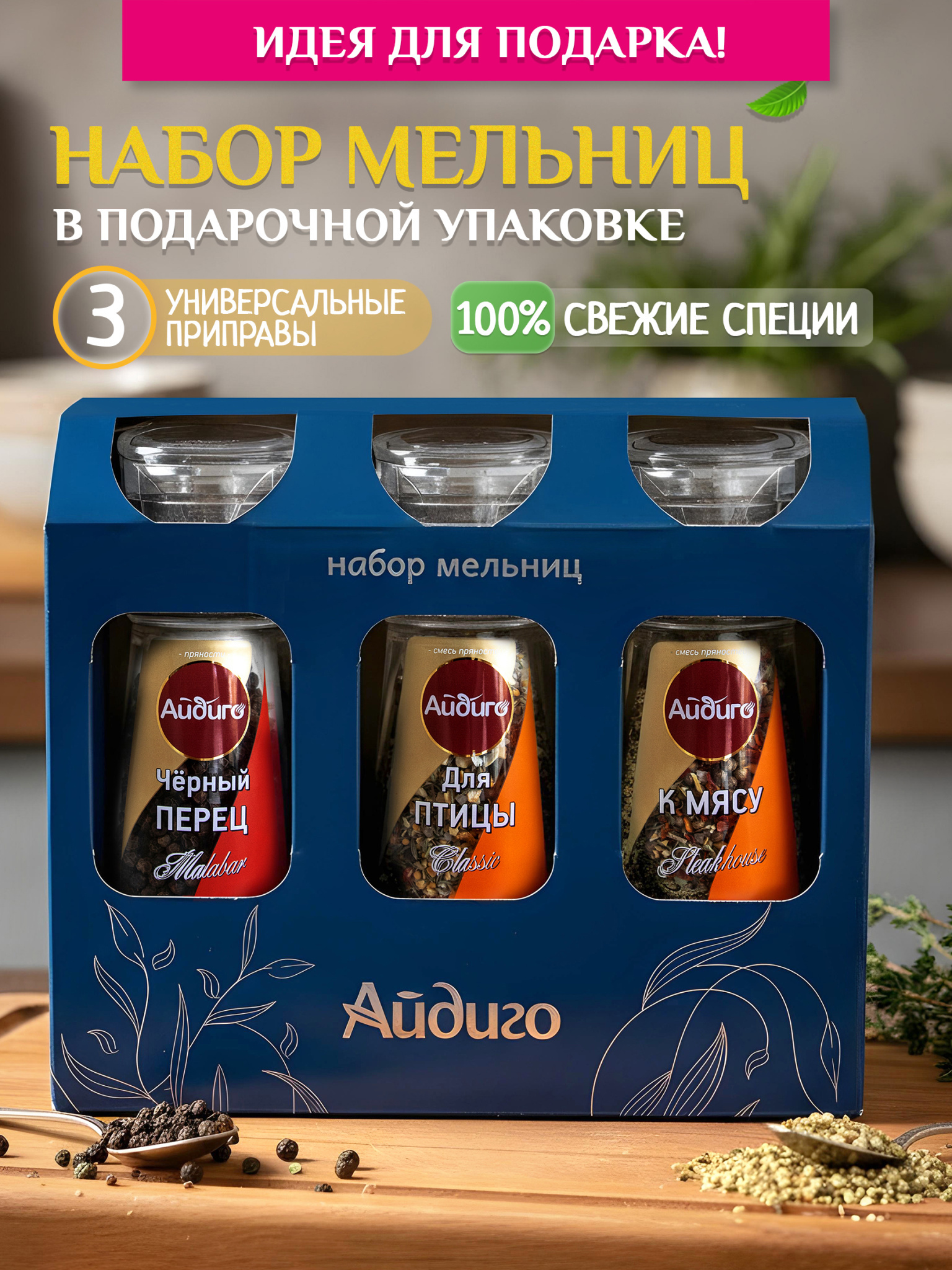 Набор специй купить.jpg