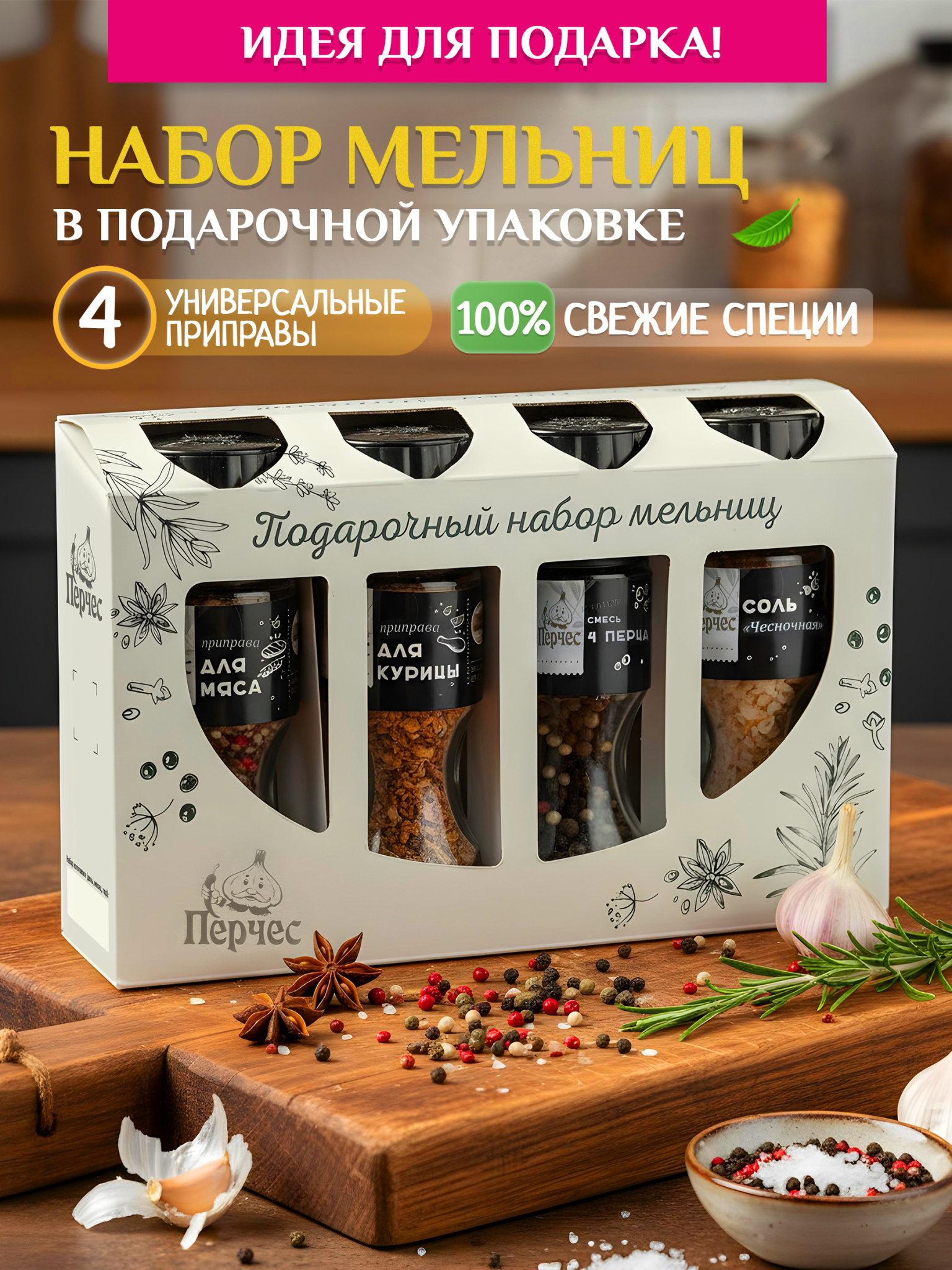 Специи в мельницах.jpg