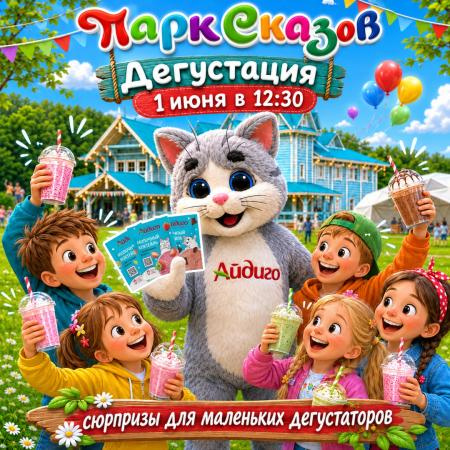 парк сказов котики.jpg