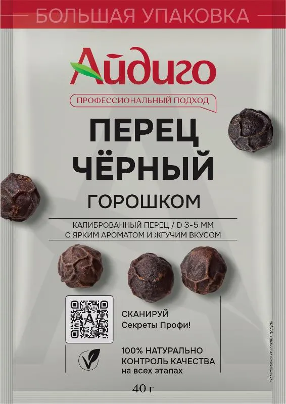 Перец черный горошком