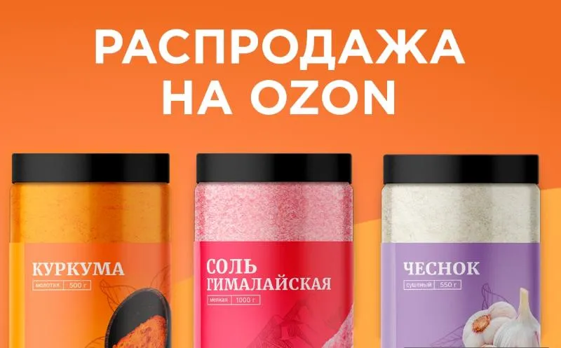 Большая распродажа Айдиго на Ozon: скидки на специи, пряности и подарочные наборы
