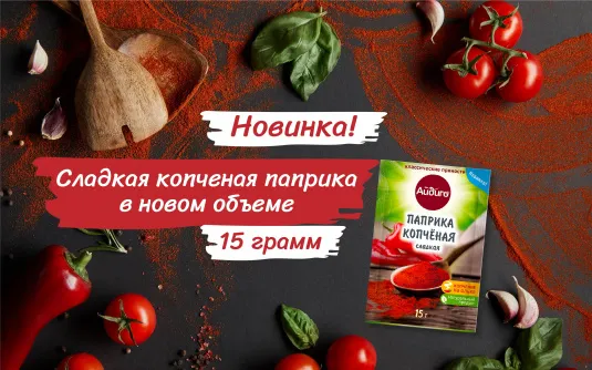 Копченая сладкая паприка - НОВИНКА!