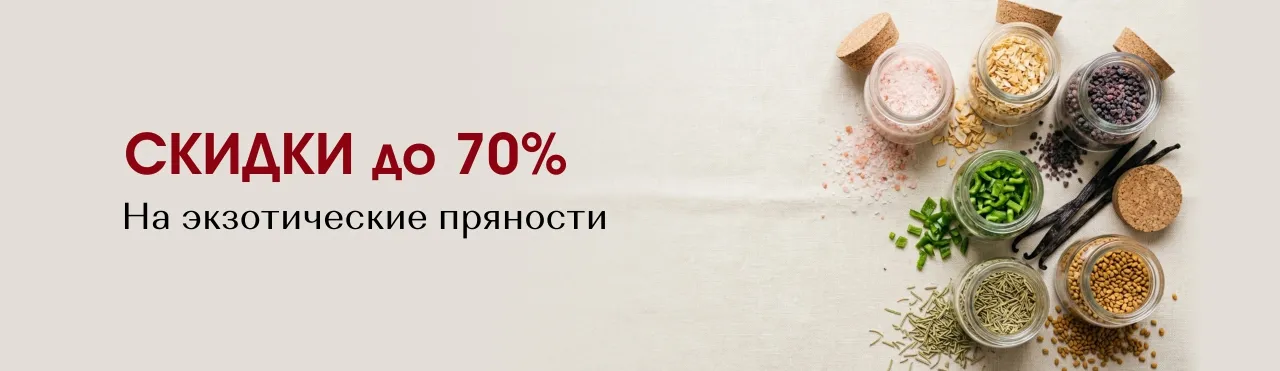 Хорека Скидки