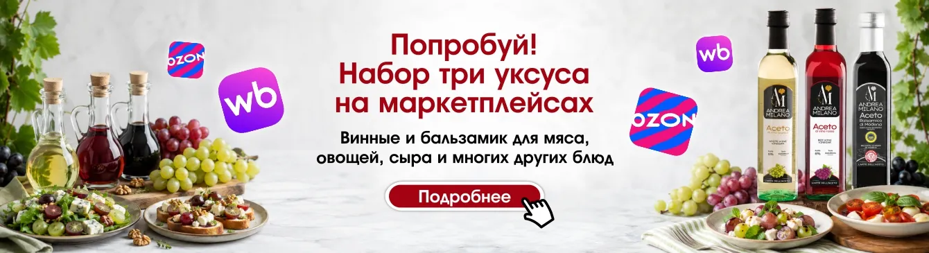 3 уксуса МП