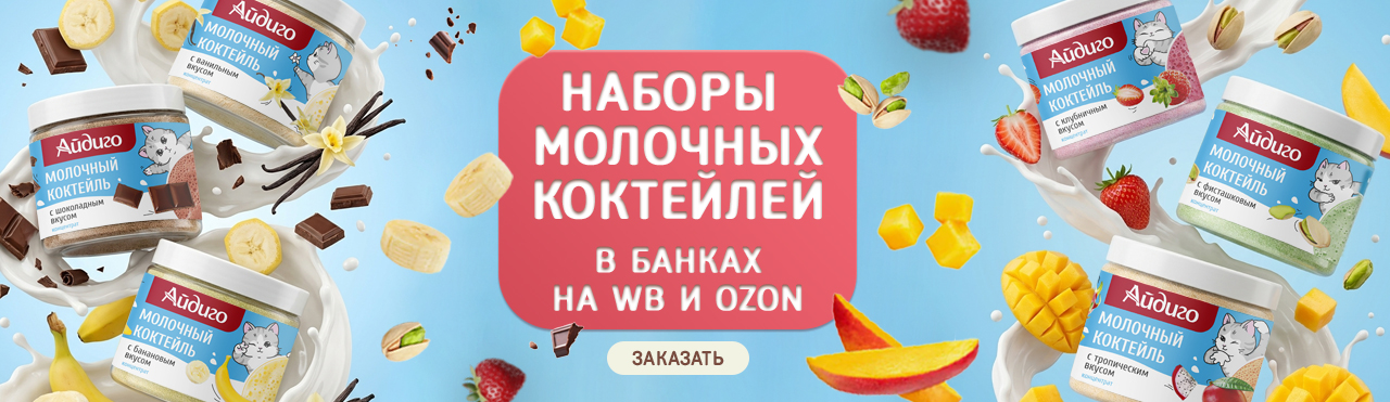 Молочные котики РУ