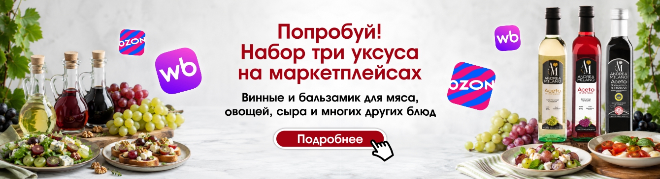3 уксуса МП