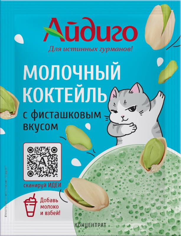Молочный коктейль "Фисташковый" Айдиго
