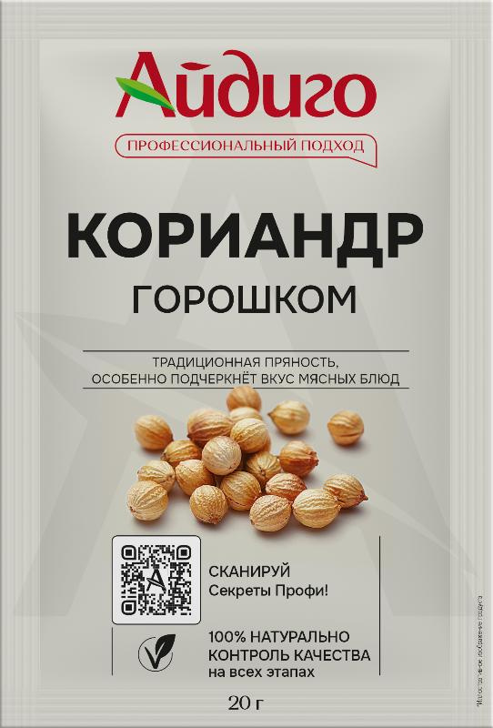 Кориандр горошком