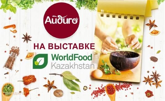 Итоги выставки WorldFood Kazakhstan – 2016