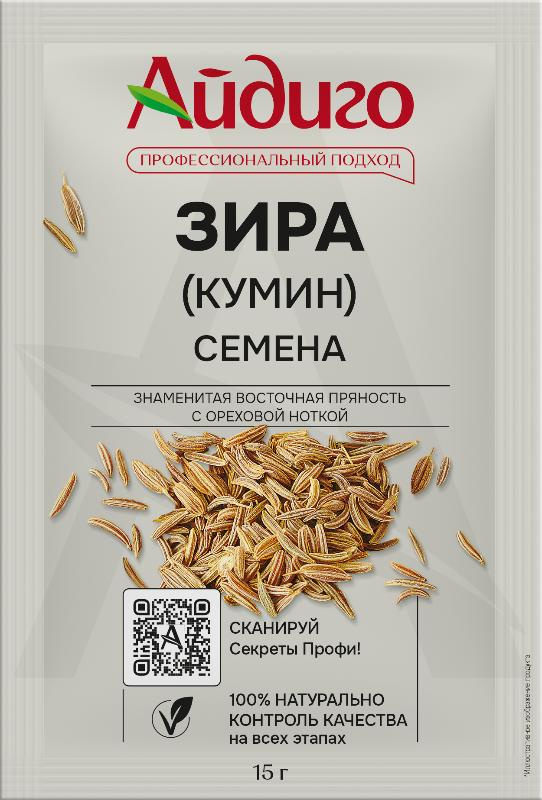 Зира (кумин) семена