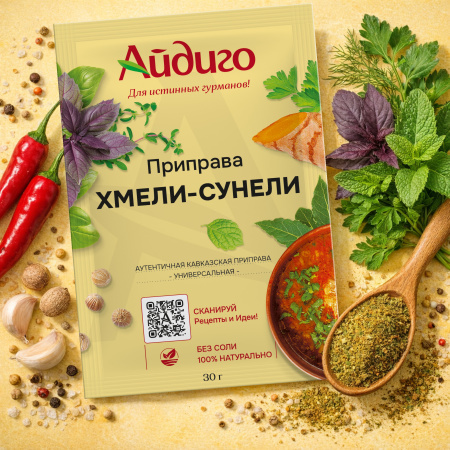 Приправа "Хмели-сунели"