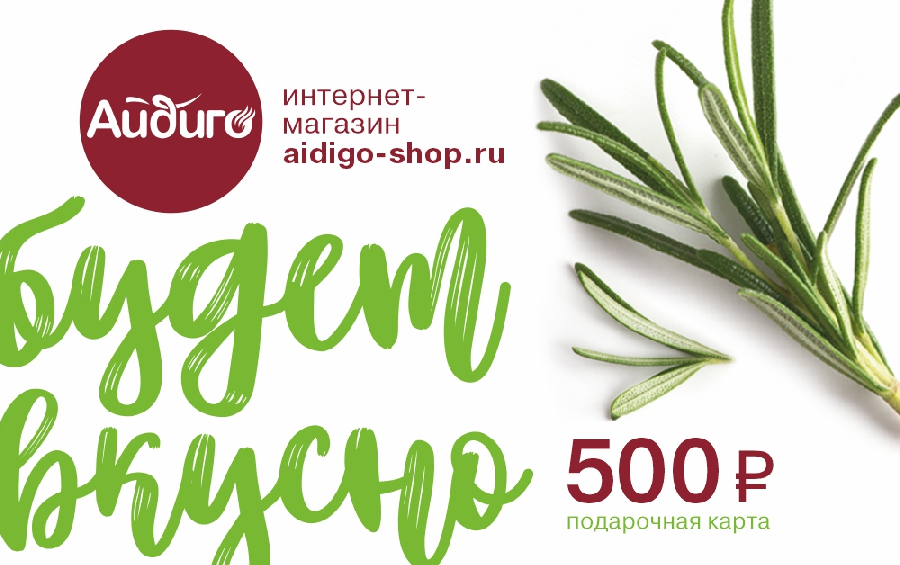 Подарочный сертификат в интернет-магазин "Айдиго" на 500 рублей
