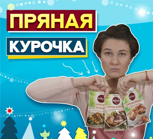 Обзор приправ для курицы