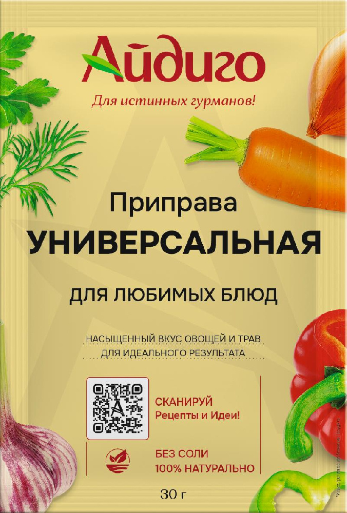 Приправа Универсальная