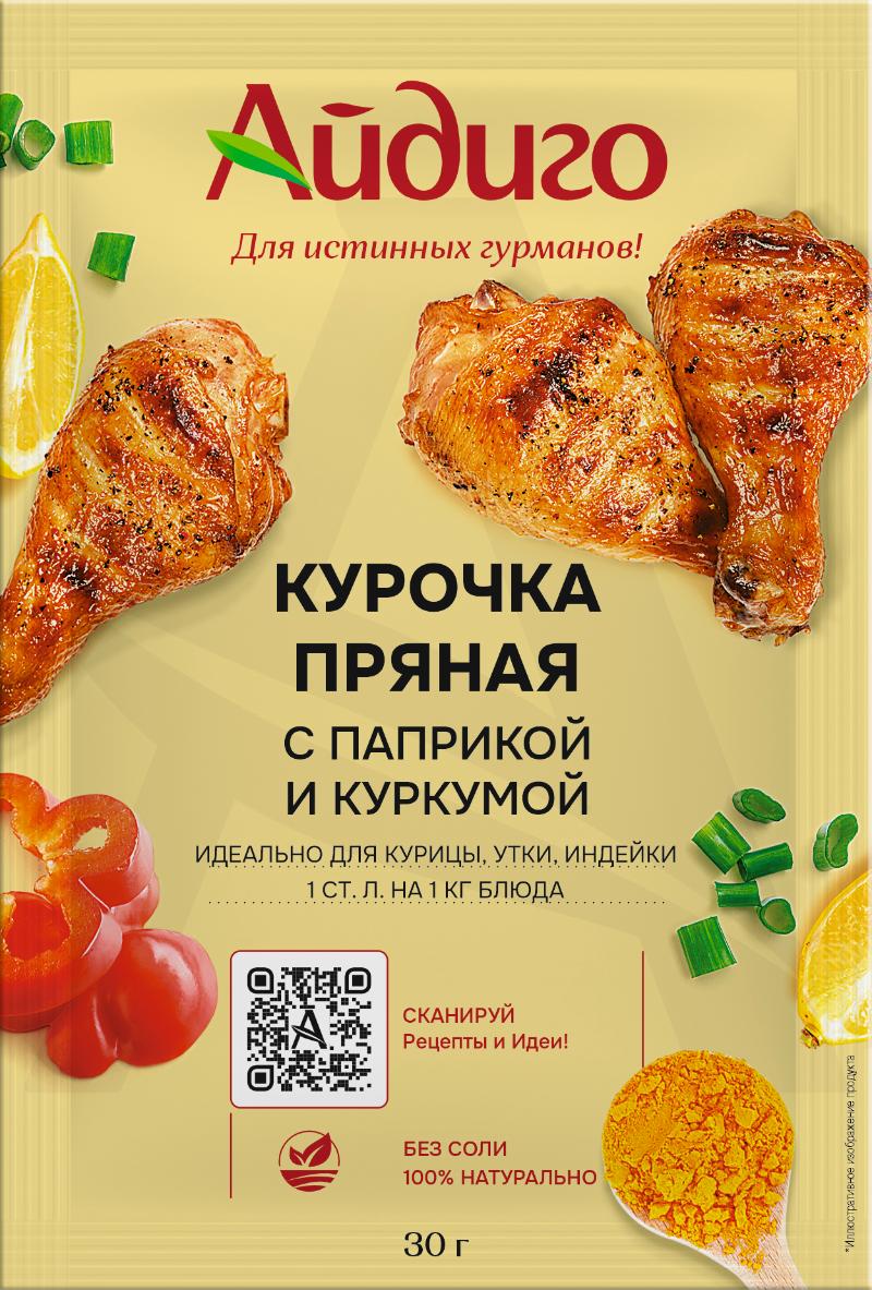 Приправа Курочка пряная, 30 г