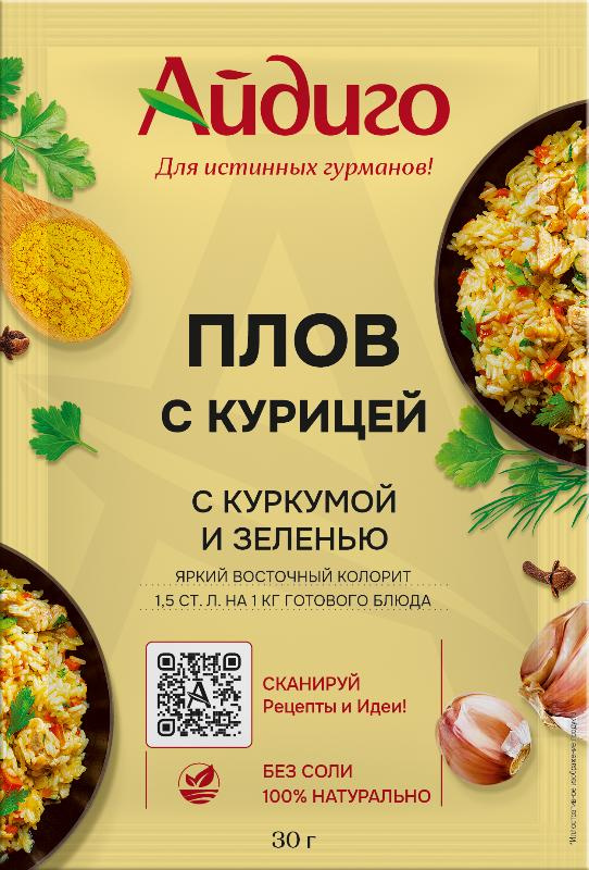 Приправа Плов с курицей