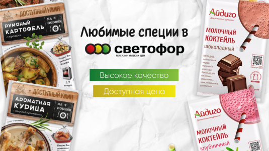 Продукция Айдиго теперь в Светофоре!
