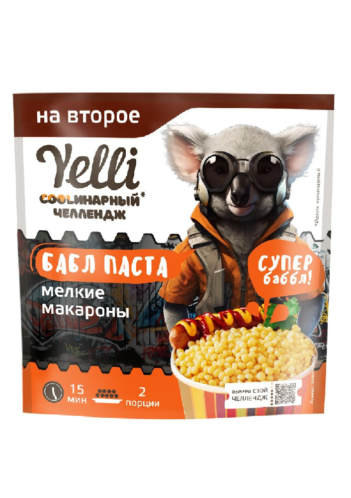 Мелкие макароны БАБЛ ПАСТА, Yelli