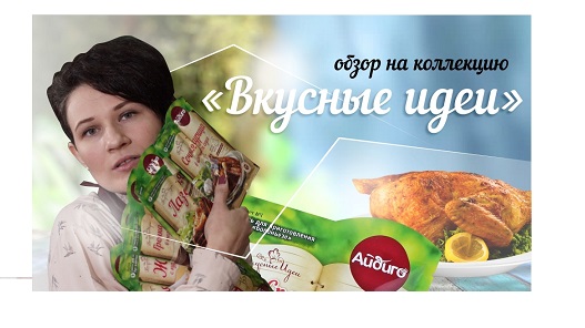 Обзор на коллекцию  для вторых блюд