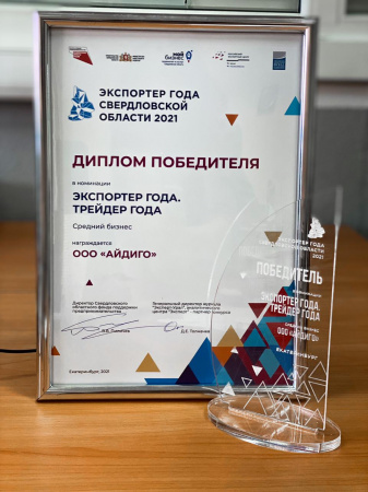 Айдиго – победитель премии «Экспортер года»