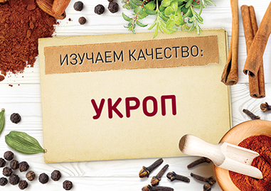 О качестве укропа