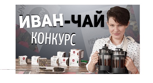 Обзор иван-чая от "Айдиго"