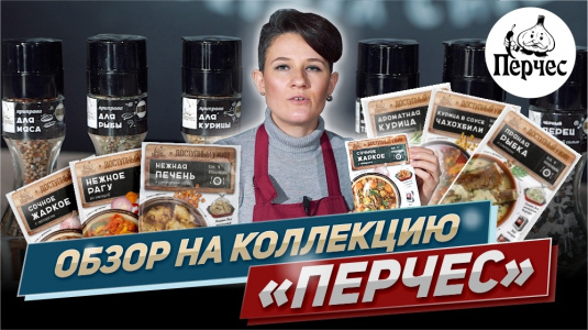 Обзор коллекции "Перчес"