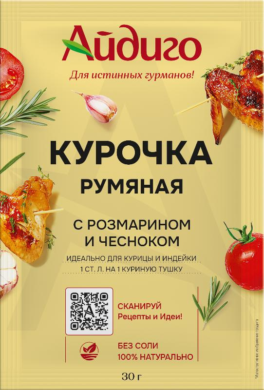 Приправа Курочка румяная с розмарином и чесноком