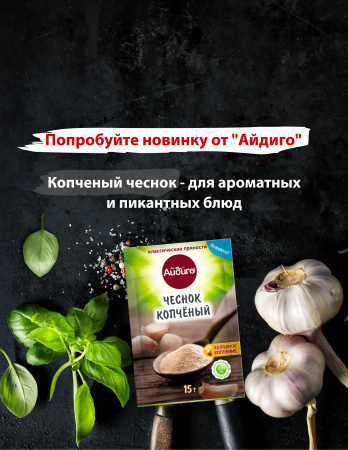 Рецепты с копченым чесноком: как использовать чеснок