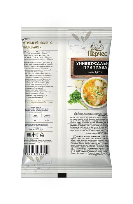 Универсальная приправа для супа "Перчес", 100 г