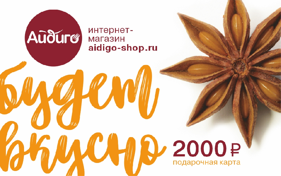Подарочный сертификат в интернет-магазин "Айдиго" на 2000 рублей