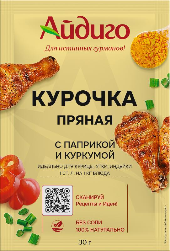 Приправа "Курочка пряная"