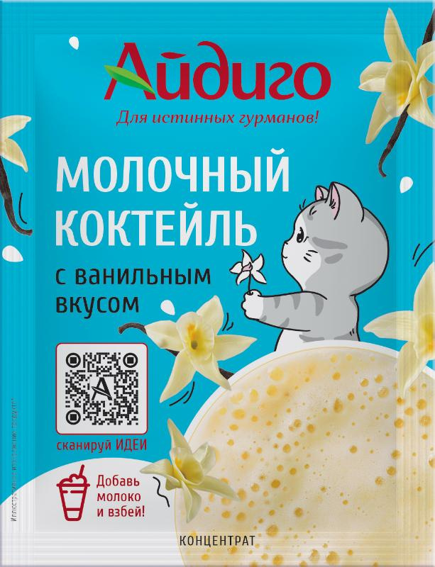 Молочный коктейль "Ванильный" Айдиго