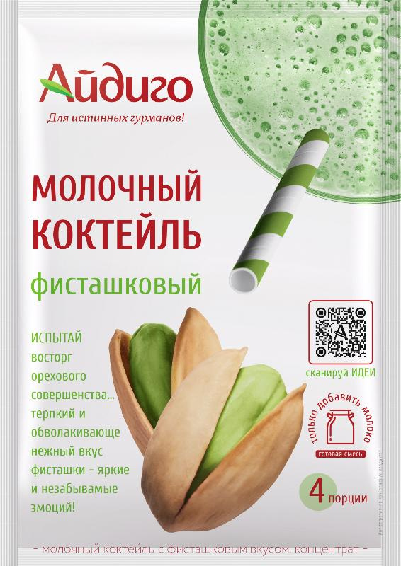 Молочный коктейль "Фисташковый" Айдиго