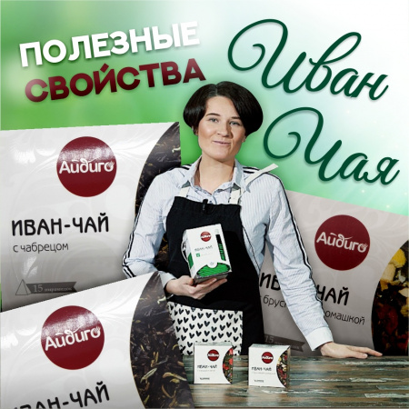 Польза иван-чая 