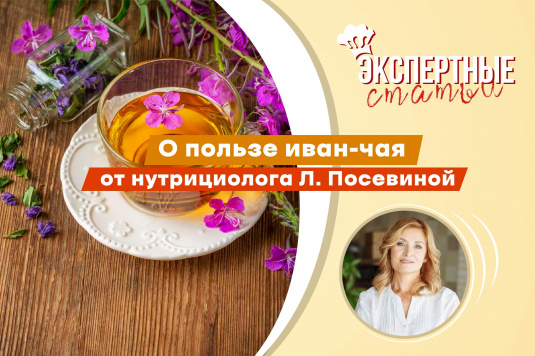 Иван чай польза