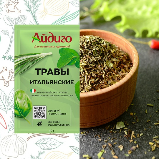 итальянские травы
