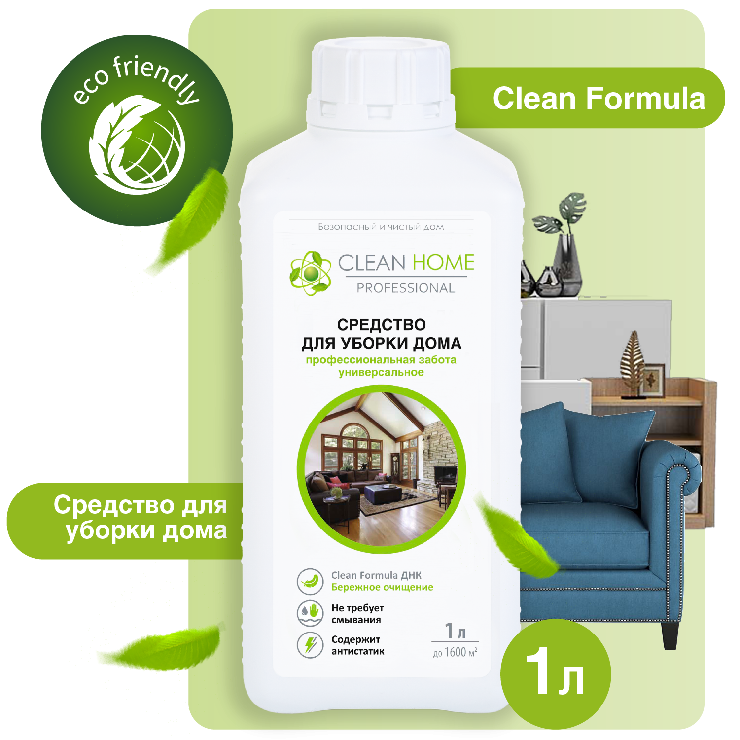 Средство для уборки.png