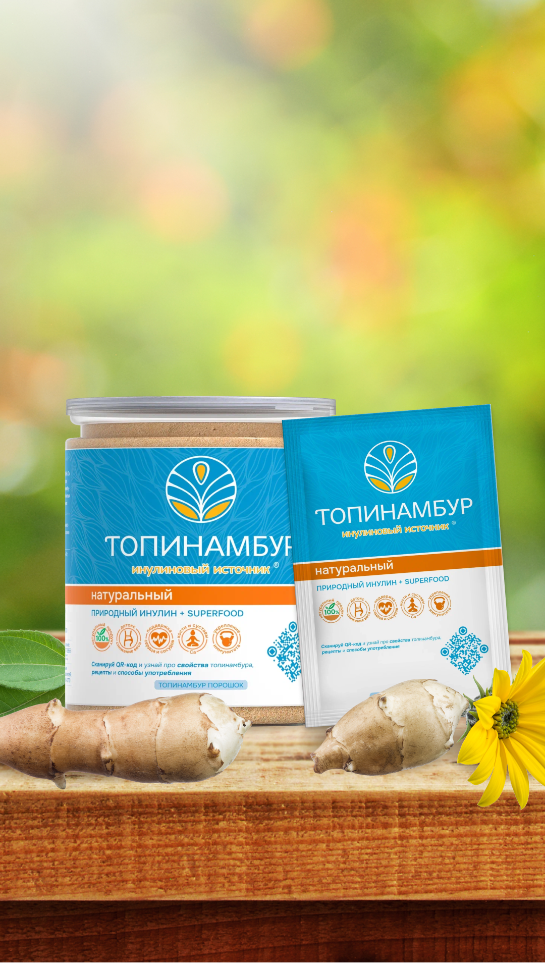 топинамбур