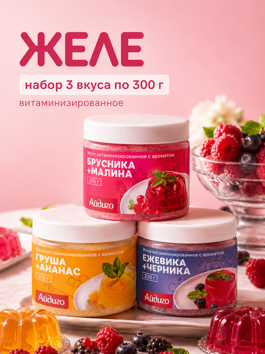 Желе домашнее.png