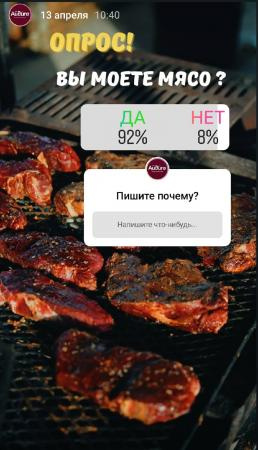 Опрос о мясе в инстаграм.jpg