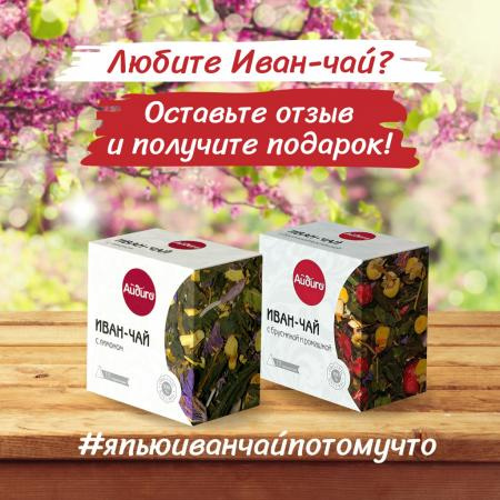 флэшмоб иван-чай.jpg