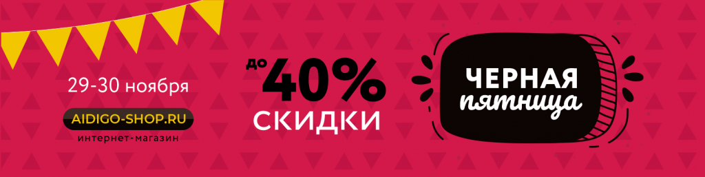 Черная пятница