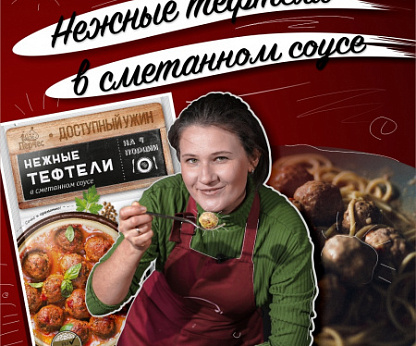 Рецепт тефтелей в сметанном соусе