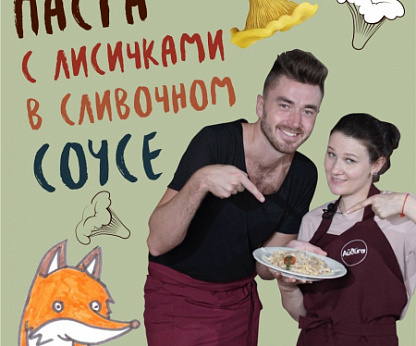 Паста с лисичками