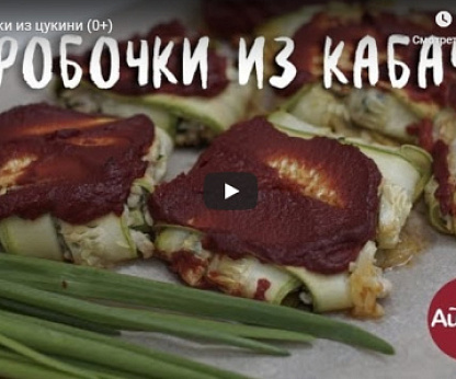 Коробочки из цукини